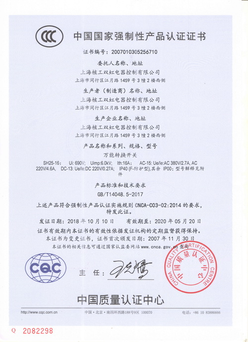 CCC强制产品认证 SH25-16系列.jpg