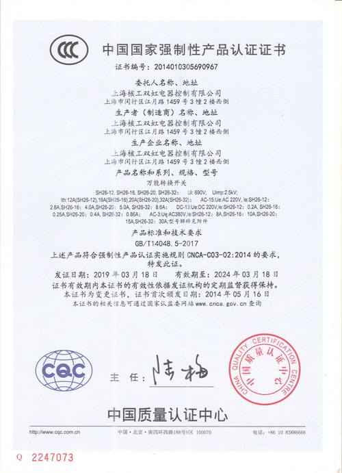 CCC强制产品认证 SH26系列.jpg